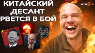 СЕНСАЦИЯ! Армия Китая В БОЮ: срочное обращение Си Цзиньпина. Ядерные войска наготове / Вова, жги!