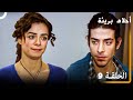 الحلقة 9 احلام بريئة الحلقة 9 احلام بريئة