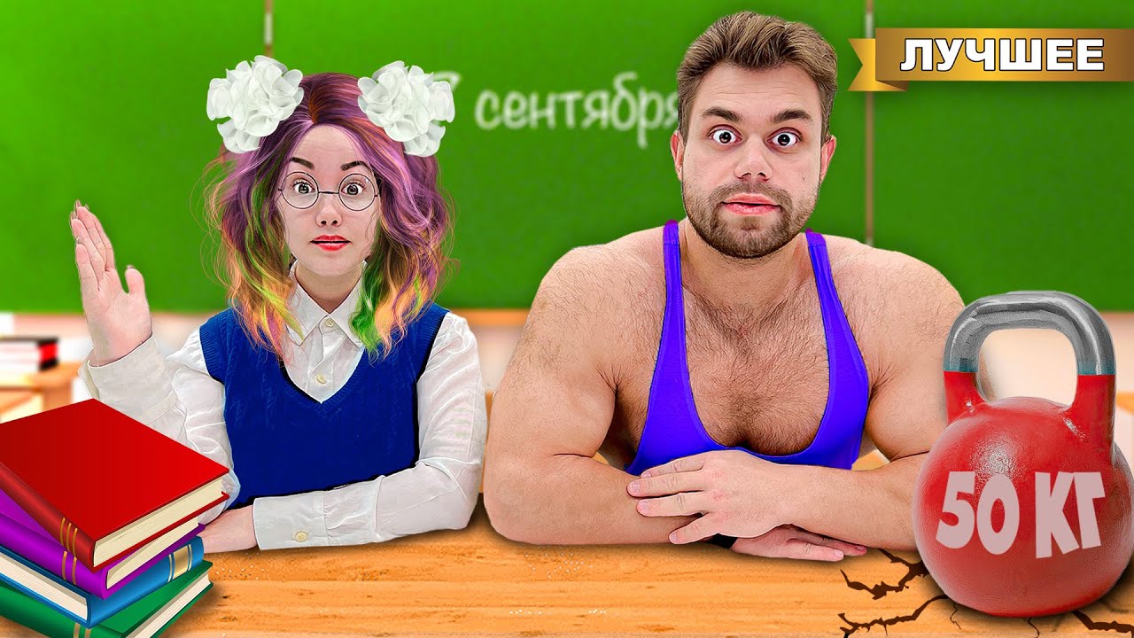 Самый Сильный Человек в Мире Пошел в ШКОЛУ PRO !!