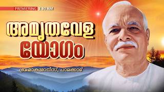 19.07.2026 Amruthvela Yogam | Brahma Kumaris Satsang @ Shivajyothibhavan Palakkad | BK Keralam