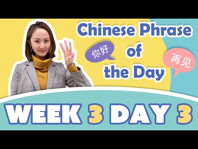 #StayHome and Learn Chinese #WithMe | Phrase of the Day Challenge (Week 3/Day 3)