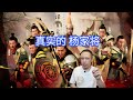 北宋灭亡时 杨家将为什么不再出来救国了 洋堂主故事汇 北宋灭亡时 杨家将为什么不再出来救国了 洋堂主故事汇