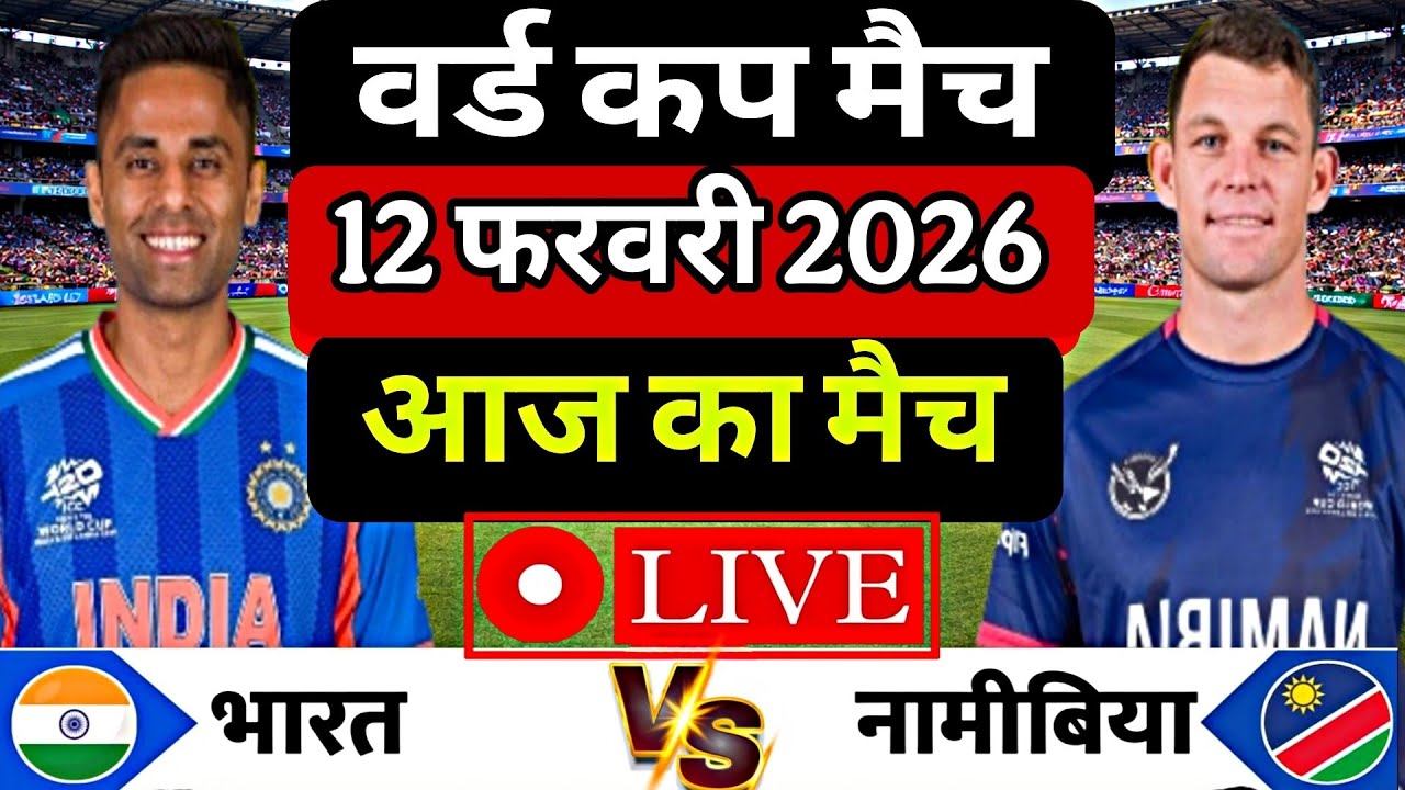 India Vs Namibia T20 World Cup Match Score & Commentry। IND Vs NAM T20 Match Last Ovar Highlights। 