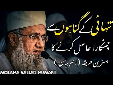 Tanhai K Gunahoo Sy Chotkara Hasil Karny Ka Behtareen Tareeka By Molana Sajjad Numani Sahib 