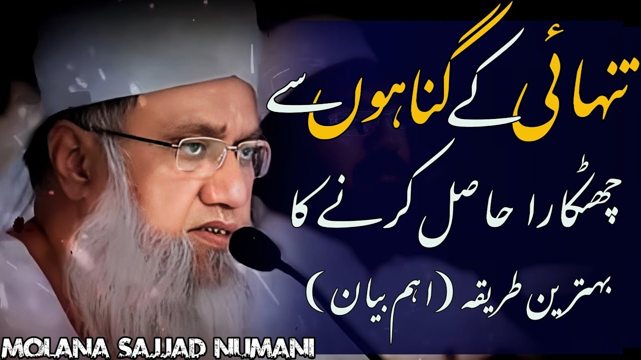 Tanhai K Gunahoo Sy Chotkara Hasil Karny Ka Behtareen Tareeka By Molana Sajjad Numani Sahib