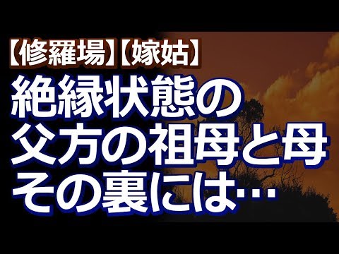 【修羅場】【嫁姑】父と母の結婚式の日。父方の祖母が持ち込んだ手料理を食べた全員が病院送りになり母だけの結婚式になった。