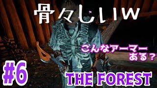 【ザ フォレスト】#6 協力プレイって知ってる？今回も自由行動が止まらない【THE FOREST】