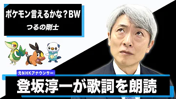 ポケモン言えるかなbw
