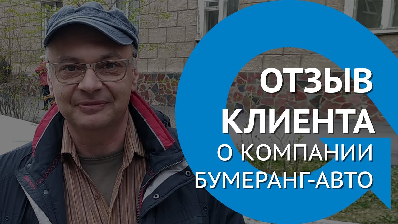 Ооо бумеранг авто
