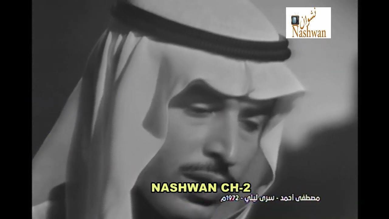 مصطفى احمد ( سرى ليلي ) 1972