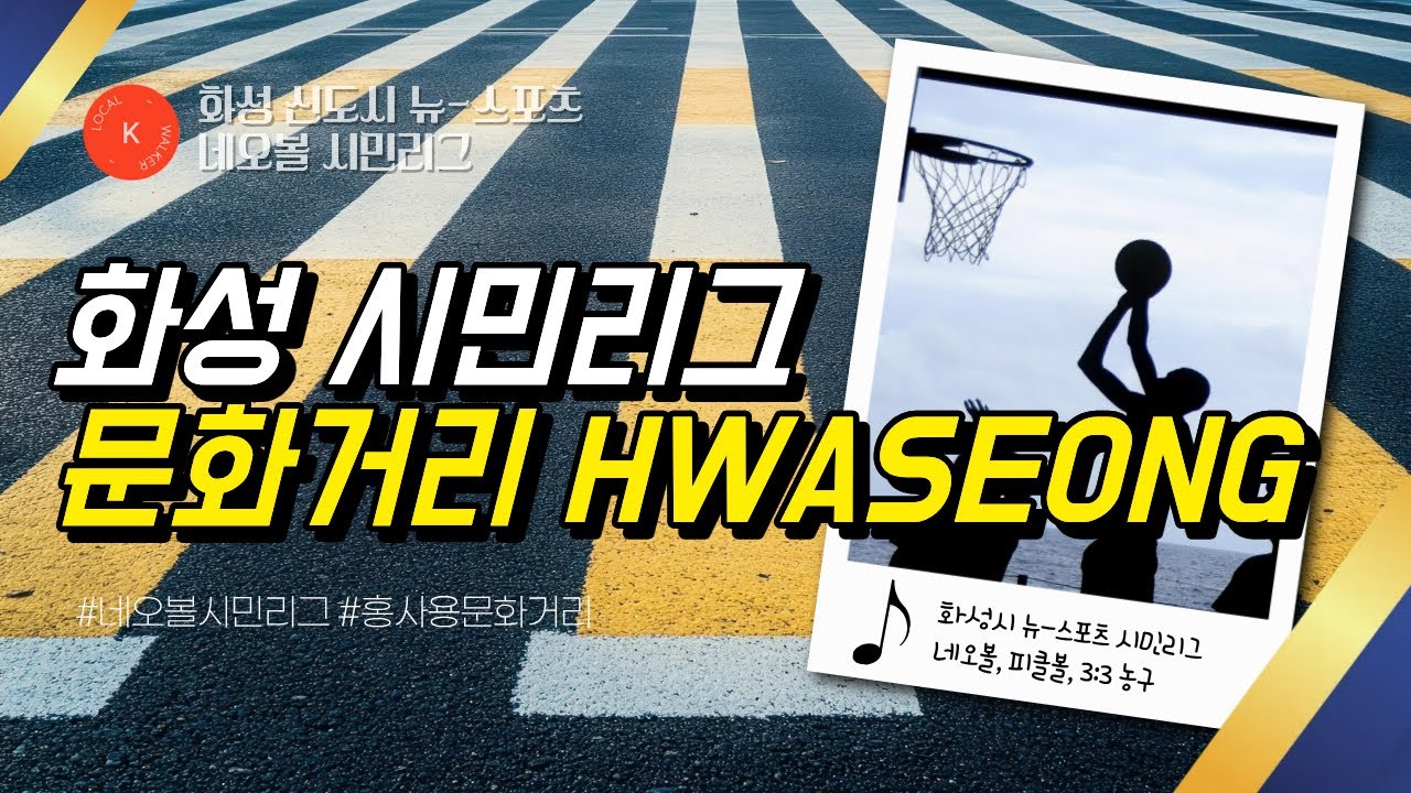 화성.일제강점기. 홍사용 선생 문학거리(feat.네오볼 시민리그)