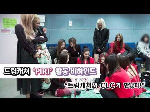 [Dreamcatcher's Note] 'PIRI' 활동 비하인드 거짓말탐지기 2편 (feat. CLC)