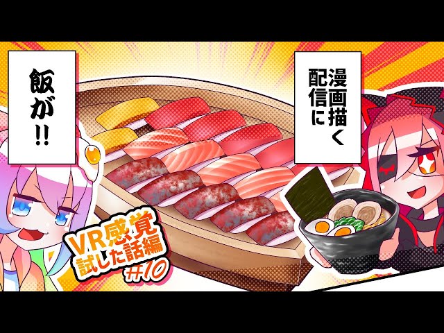 #10VRCでVR感覚試した漫画描くのサムネイル
