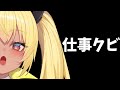 【あれ?】仕事クビになった【今宵まいる】