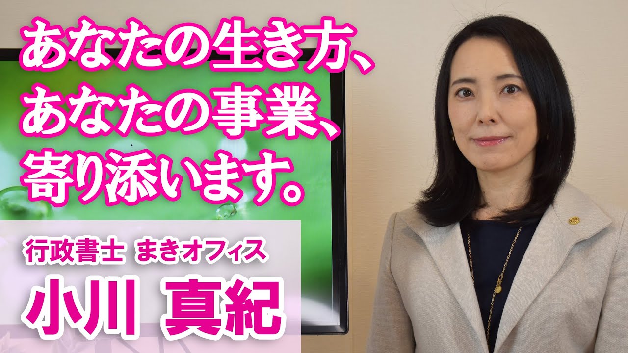 あなたの生き方 あなたの事業 寄り添います 小川真紀 Youtube あなたの生き方 あなたの事業 寄り添います 小川真紀 Youtube