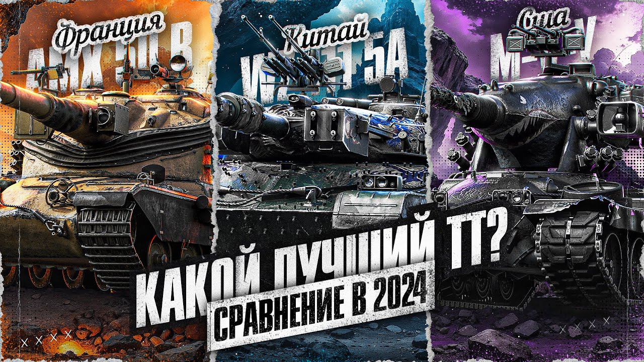ИЩЕМ ЛУЧШИЙ ТТ-10 В МИРЕ ТАНКОВ! - YouTube