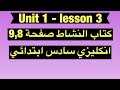 يونت1 الدرس 3كتاب النشاط صفحة 9 8 تمرينBمهم جدا انكليزي سادس ابتدائي 