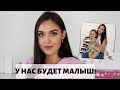 🤰🏽Я БЕРЕМЕННА! ПЕРВЫЙ ТРИМЕСТР | ВТОРАЯ БЕРЕМЕННОСТЬ | Tanya Dary