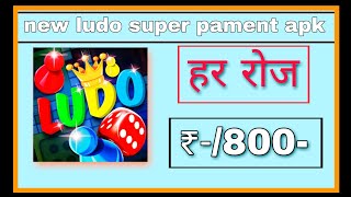 New earning ludo app 2020!! Free patym cash by Ludo!!  Earn money ludo game!!  New ludoEmprie apk screenshot 3
