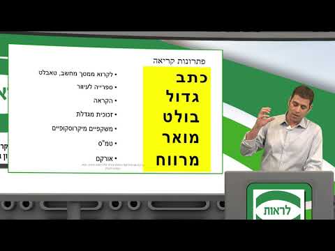 רון מידן - אביזרים אופטיים לקריאה וכיצד להפחית סנוור