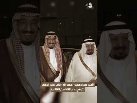 الأخوة الأشقاء للملك سلمان