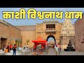 Kashi Visawnath Dham Phase 2 Ground Report ! Visawnath Dham ! Kashi Visawnath Corridor ! Banaras