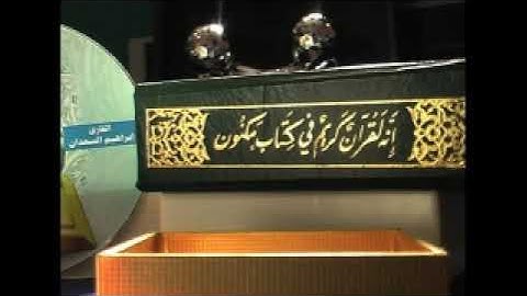 الشيخ إبراهيم السعدان 1412 تلاوة خاشعة