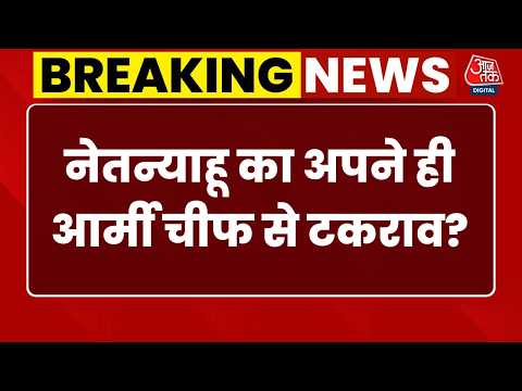 Israel Election से पहले Netanyahu और Army Chief में तनाव? Iran Attack पर विवाद | Israel Iran