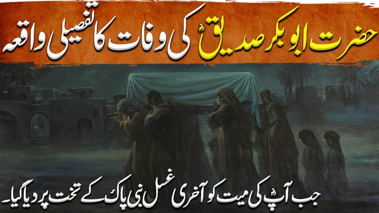 Мусалман Муджахид, эпизод 2 | Смерть Абу Бакра | Подробности кончины Хазрата Абу Бакра
