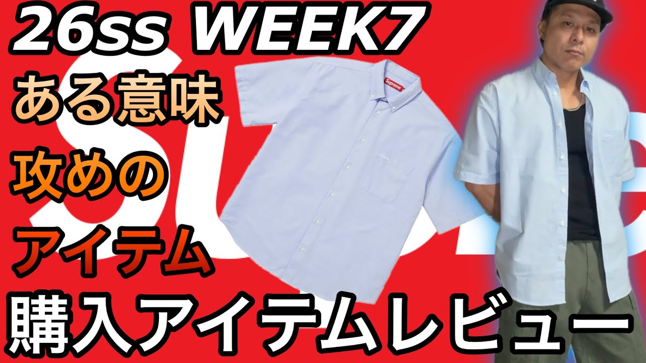 Supreme] Review of items purchased from the 26SS Week 7 collection