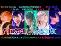 【プロセカ踊ってみた】2024/06/02 null vol.8 ビビバスコスプレパフォーマンス【Vivid BAD SQUAD】