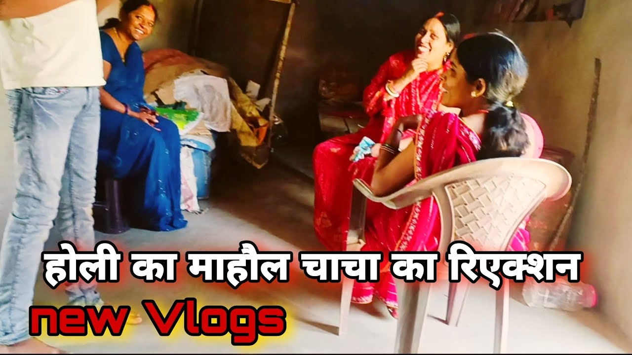 होली का माहौल 2026 🎨 | चाची का  रिएक्शन | Holi Vlog 2026 @amarnathsdk @poojafun8732  @RKRAJAFun 