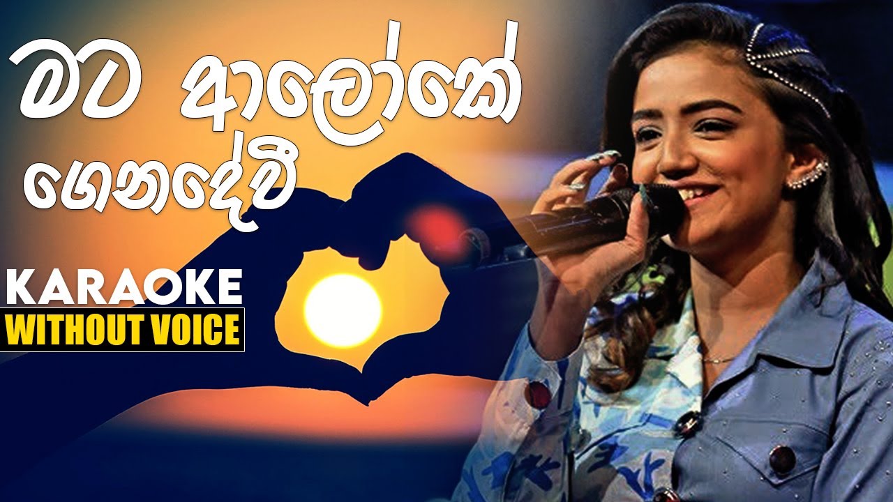 Mata Aloke Genadevi Sansaraye Ashanya Premadasa The Voice Sri Lanka sinhala karaoke Chords