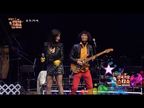 가수 보라 아싸 조영구 전국가요스타쇼 99회