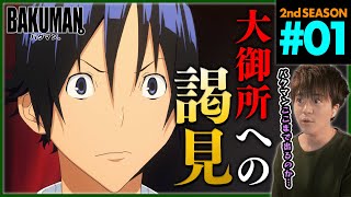 バクマン。2 同時視聴