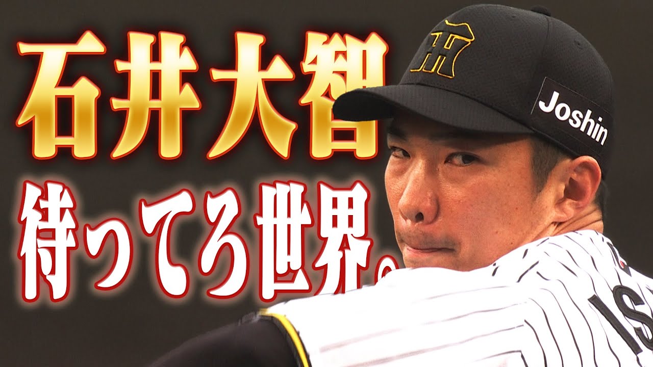 石井大智 WBC 侍ジャパンユニフォーム Lサイズ 新品未使用 即日発送
