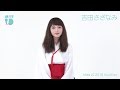 ミスiD 2018 吉田さざなみ 125 /132