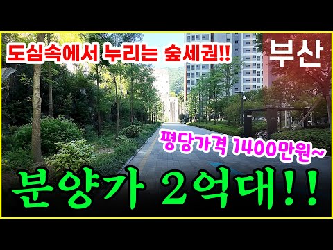 평당 1400만원! 부산 연제구 힐스테이트 연산 2억대로 분양하는 부산소형아파트
