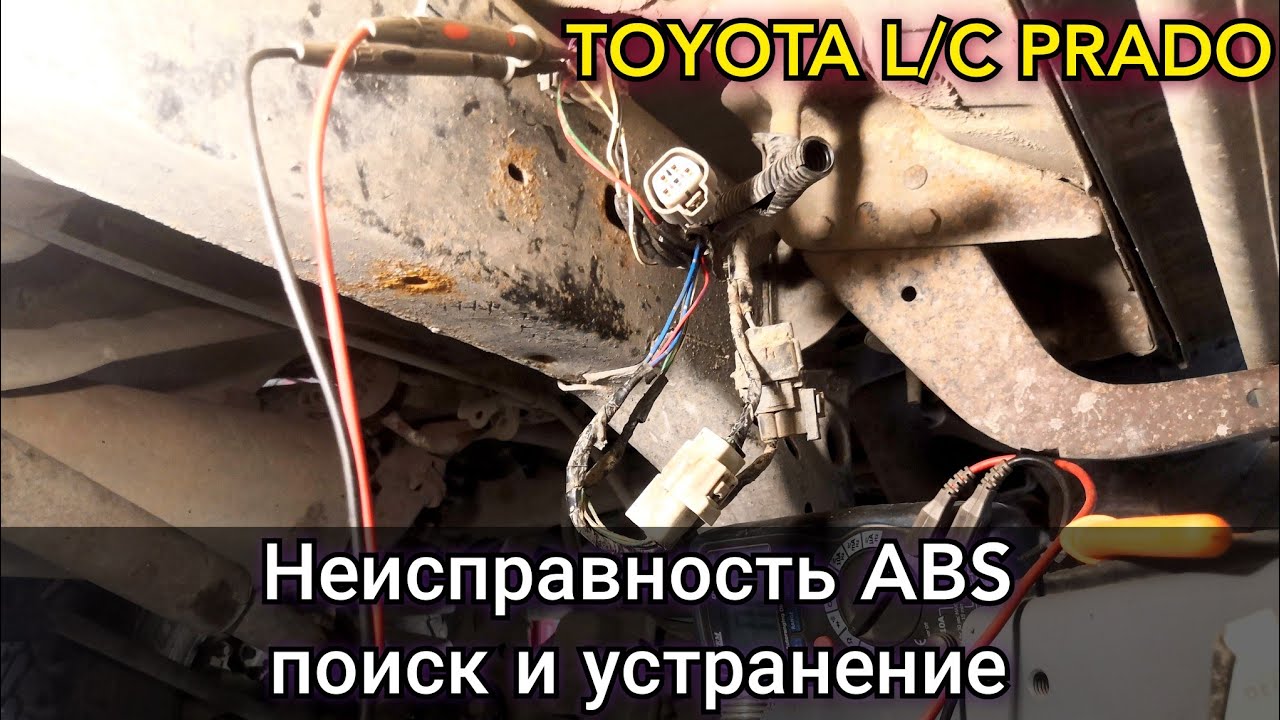 Toyota abs самодиагностика