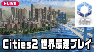 日本初公開！累計1200万本売れた伝説の街作りゲーム最新作『 Cities Skylines II / シティーズスカイライン2 』 screenshot 5