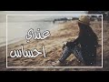 عراقي 2020 اجرب ابدي وي ثاني عندي احساس 