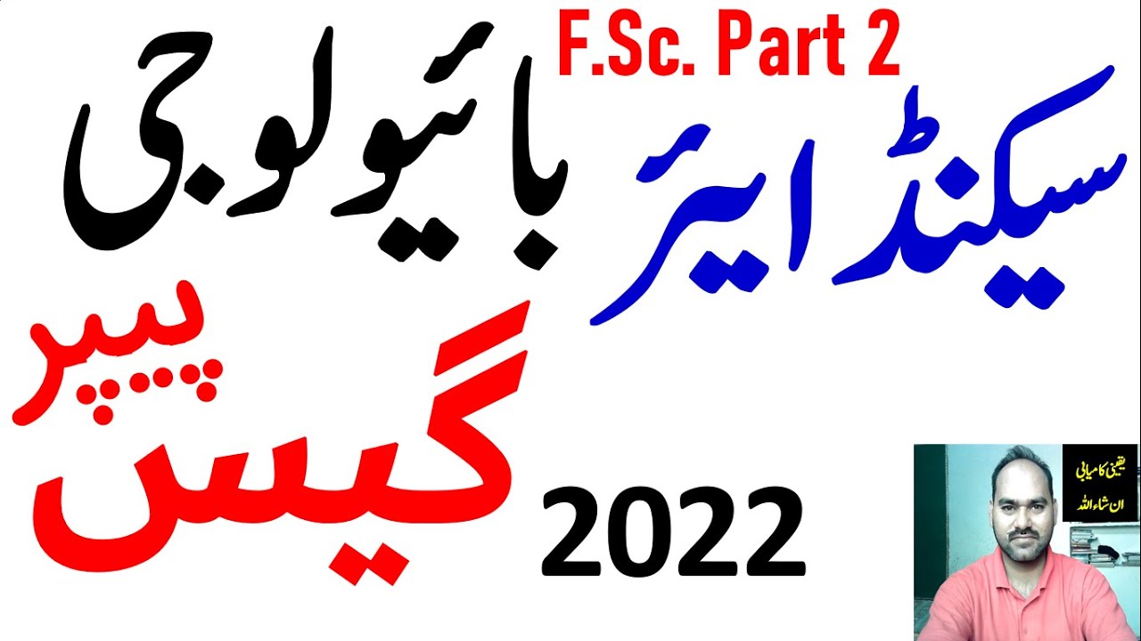 2nd Year BIOLOGY Guess Paper 2022 | 12th Class BIOLOGY Guess Paper 2022 |  Important Questions,