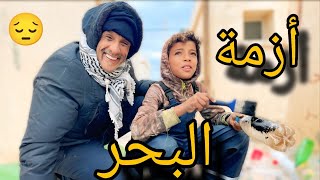 رياح عاتية وبحر هائج تتسبب في أزمة للبحارة