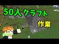 動物クラフト作業配信【50人クラフト】-動物クラフト