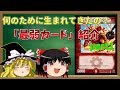 【ゆっくり解説】他の追随を許さない『弱さ』 DM最弱カードseries part1【デュエマ】