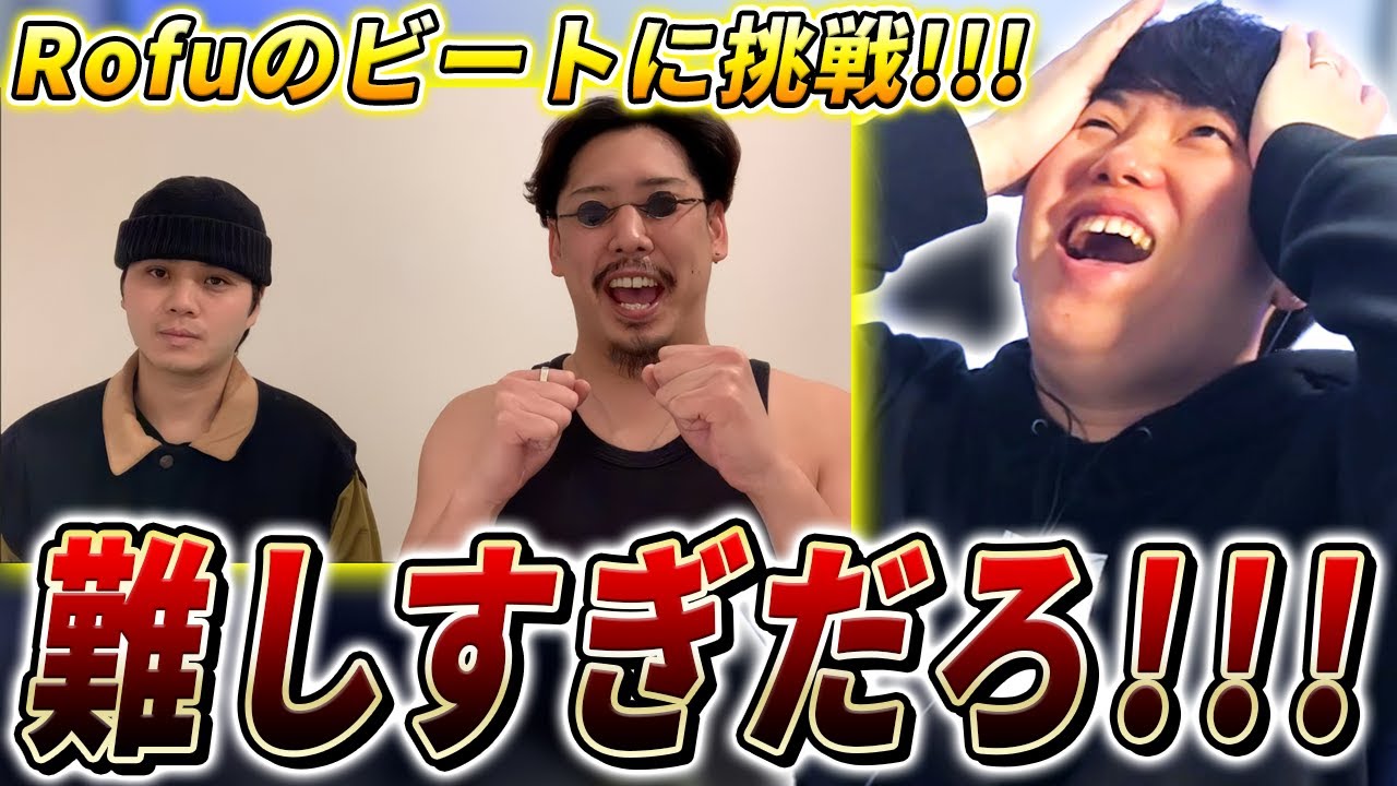【激ムズ】久々に投稿されたRofuのビートボックスゲームに挑戦するぞ!!! | 日本一が教えるヒューマンビートボックス講座