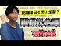 関係代名詞③ whatの使い方【基礎英文法講座第47講】
