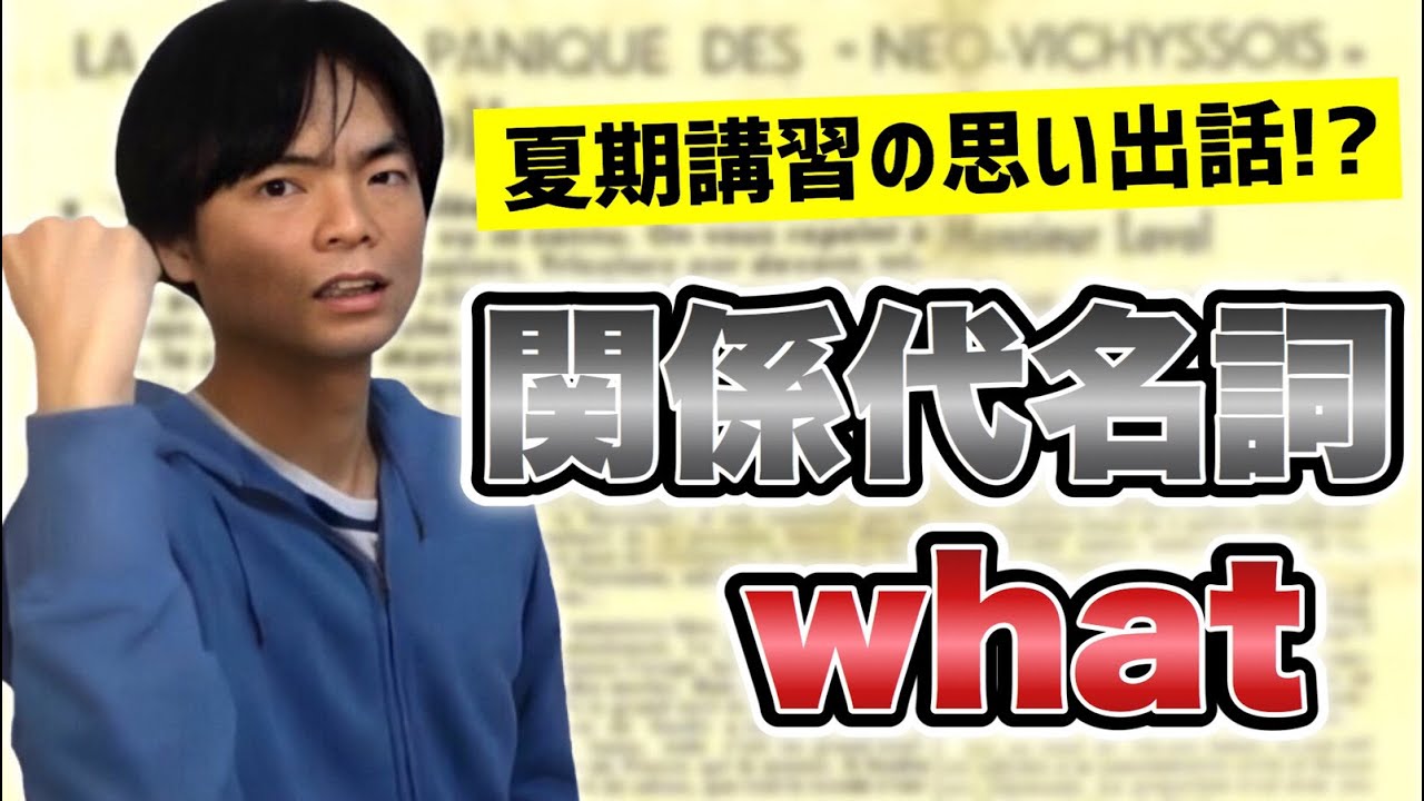  whatの使い方