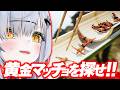 【流しマッチョメン 】ずっと気になってたクソゲーやる【VTuber / 猫元パト】