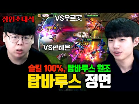 <strong>정연</strong> 장인초대석 [테스터훈]